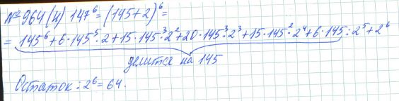 Ответ к задаче № 964 (н) - Рабочая тетрадь Макарычев Ю.Н., Миндюк Н.Г., Нешков К.И., гдз по алгебре 7 класс